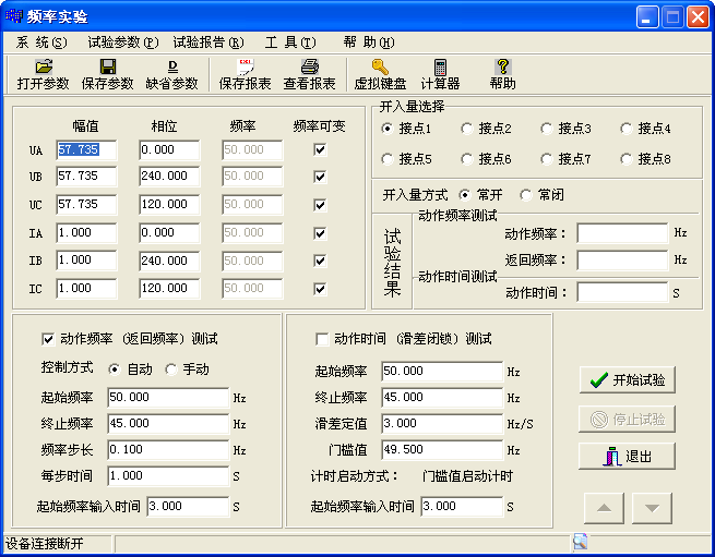 繼電保護測試儀頻率試驗